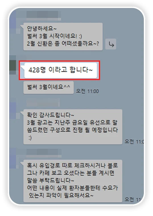 상승기획과 협업한 정형외과 원장님이 보내온 실제 카카오톡 후기 캡처