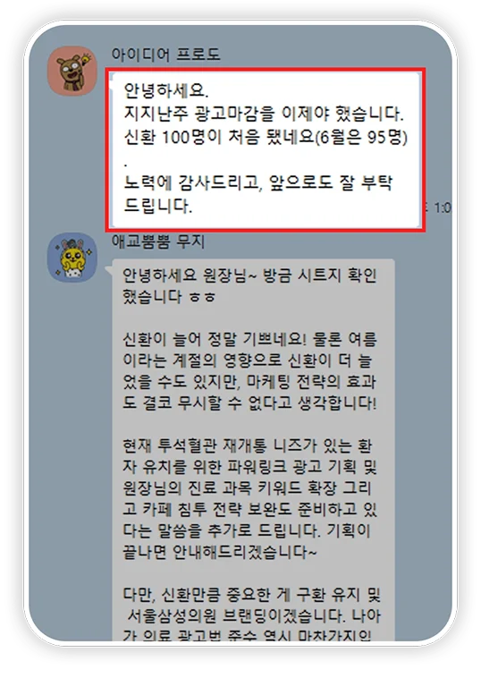 상승기획과 협업한 흉부외과 원장님이 보내온 실제 카카오톡 후기 캡처